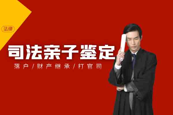 南京市亲子鉴定需要注意哪些鉴定操作
